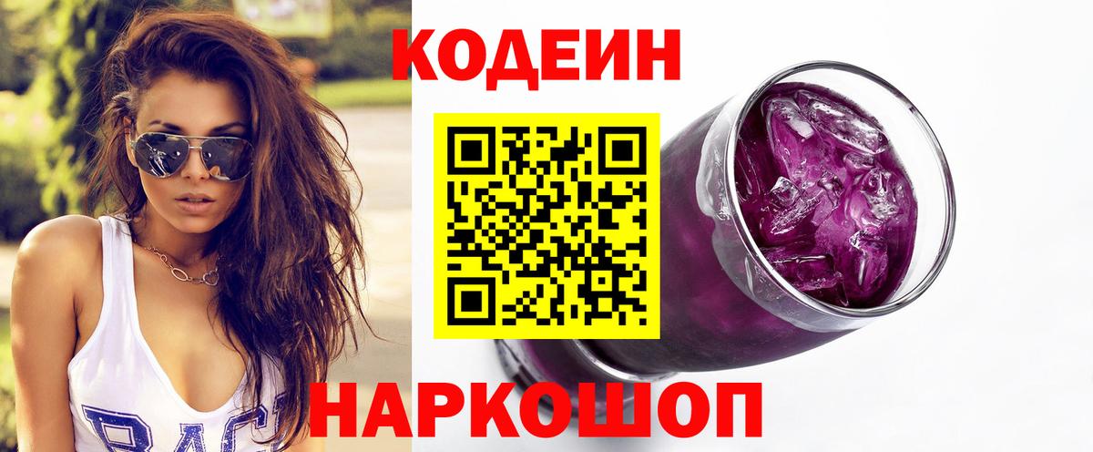 Кодеин напиток Lean (лин)  Вход с VPN  Кодеиновый сироп Lean напиток Lean (лин)  Сарапул 