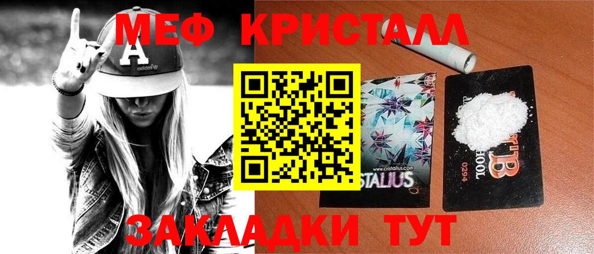 Меф кристаллы Сарапул